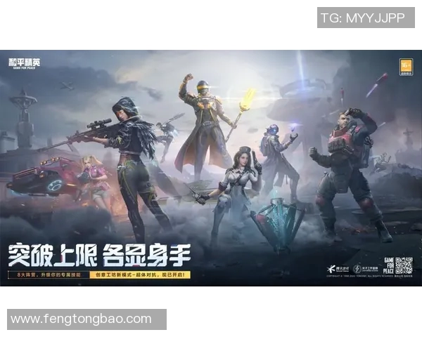 聚焦和平精英V5力量话题探索游戏中的团队合作与战略思维